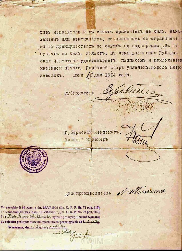 KKE 5976a.jpg - Dok. Rewers Attestatu Leopolda Kleofasa Paszkowskiego. Na mocy, którego zostaje zwolniony ze służby na mocy dekretu (ziemskiego) z 25 VIII 1913 r., Pietrozawodsk, 19 VII 1914 r.